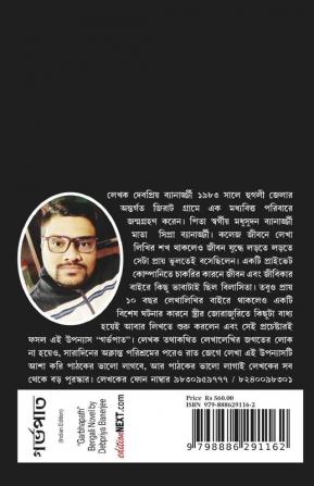 Garbhapath / গর্ভপাত : Bengali Novel