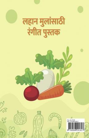 25 Vegetables Colouring Book in Marathi / २५ भाज्या रंगीत पुस्तक : 25 Colouring Pages of Vegetables | Gift for Kids and Toddlers Ages 3-8 | Painting and Drawing Book in Marathi with 25 Big Vegetab...