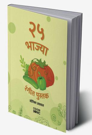 25 Vegetables Colouring Book in Marathi / २५ भाज्या रंगीत पुस्तक : 25 Colouring Pages of Vegetables | Gift for Kids and Toddlers Ages 3-8 | Painting and Drawing Book in Marathi with 25 Big Vegetab...