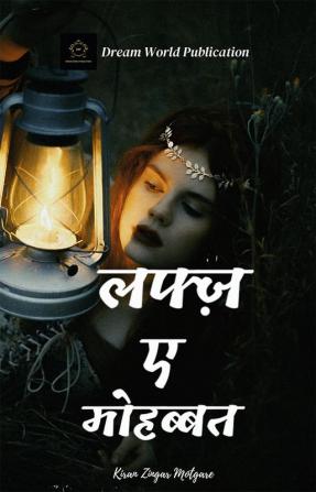 lafz-e-mohabbat / लफ्ज-ए-मोहब्बत