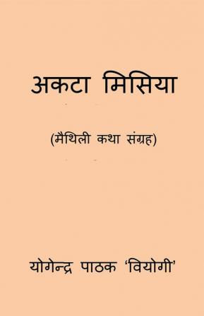 Acta Misiya / अकटा मिसिया : (मैथिली कथा संग्रह)