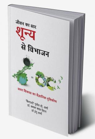 Jeevan Ka Saar - Shunya Se Vibhajan / जीवन का सार - शून्य से विभाजन : सतत विकास का वैज्ञानिक दृष्टिकोण