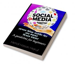 Social Media Marketing / সোশ্যাল মিডিয়া মার্কেটিং : A Guideline For Beginners