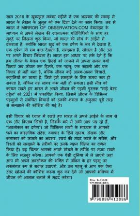 MIRROR OF OBSERVATION NOW IN HINDI / अवलोकन का दर्पण : एक दर्पण जो सब कुछ देखता है समझता है सोचता है और उस पर अपने विचार लिखता है।