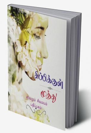 Cippikkul muttu / சிப்பிக்குள் முத்து