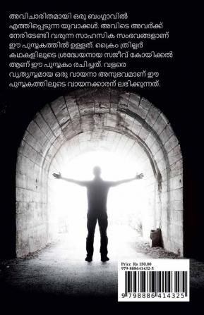 Banglawile Narabhoji: Fantasy Crime Thriller Novel / ബംഗ്ളാവിലെ നരഭോജി: ഫാന്റസി ക്രൈം ത്രില്ലർ നോവൽ