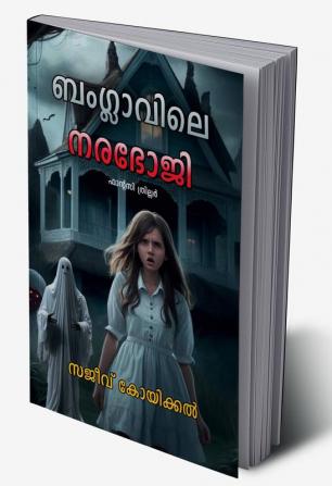 Banglawile Narabhoji: Fantasy Crime Thriller Novel / ബംഗ്ളാവിലെ നരഭോജി: ഫാന്റസി ക്രൈം ത്രില്ലർ നോവൽ