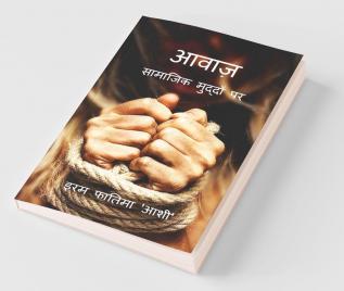 Aawaz / आवाज़: सामाजिक मुद्दों पर…