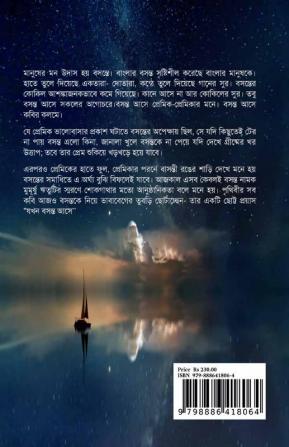 Jakhon basanto ase / যখন বসন্ত আসে