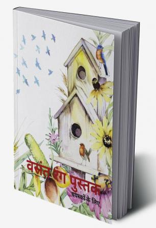 Spring Coloring Book (Hindi Edition) / वसंत रंग पुस्तक : आरामदायक वसंत दृश्यों के साथ एक वयस्क रंग पुस्तक