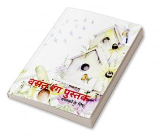 Spring Coloring Book (Hindi Edition) / वसंत रंग पुस्तक : आरामदायक वसंत दृश्यों के साथ एक वयस्क रंग पुस्तक