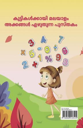 1 to 100 Malayalam Numbers Writing Book / ൧ മുതൽ ൱ വരെ അക്കങ്ങൾ എഴുതുന്ന പുസ്തകം : Fun Filled Activities and Games for Children and Toddlers Ages 2-5 | Malayalam Numbers 1-100 Tracing and Writing ...