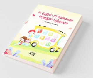 1 To 100 Tamil Numbers Writing Book / ௧ முதல் ௱ எண்கள் எழுதும் புத்தகம் : Fun Filled Activities And Games For Children And Toddlers Ages 2-5 | Tamil Numbers 1-100 Tracing And Writing With Big Font...