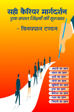 Right Career Guidance / सही कैरियर मार्गदर्शन: एक सफल ज़िन्दगी की शुरुआत