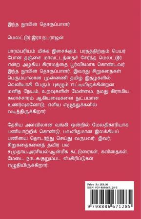 Sanathana dharma sinthanaikal (with the meanings of Purusha Suktham) / சனாதன தர்ம சிந்தனைகள் (புருஷ ஸூக்தம் விளக்கவுரையுடன்)