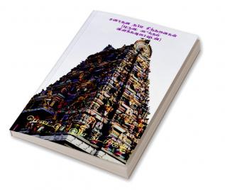 Sanathana dharma sinthanaikal (with the meanings of Purusha Suktham) / சனாதன தர்ம சிந்தனைகள் (புருஷ ஸூக்தம் விளக்கவுரையுடன்)