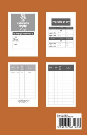 Blood sugar and gestional diabeties log book / रक्त शर्करा और गर्भकालीन मधुमेह लॉग बुक : पूरे एक साल तक रोजाना अपने ब्लड ग्लूकोज की निगरानी करें / डेली डायबिटिक ग्लूकोज ट्रैकर जर्नल बुक।