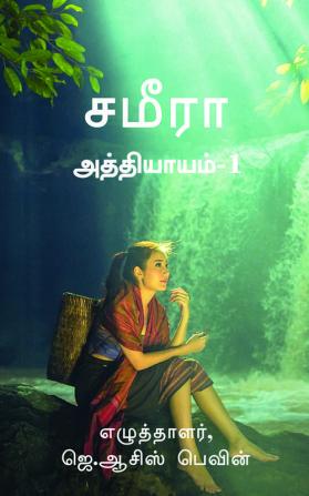 Sameera Athiyayam-1