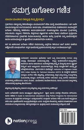 Samagra Khagol Ganita / ಸಮಗ್ರ ಖಗೋಲ ಗಣಿತ : With Many Solved Examples! / ಅನೇಕ ಉದಾಹರಣೆಗಳು ಸಹಿತ