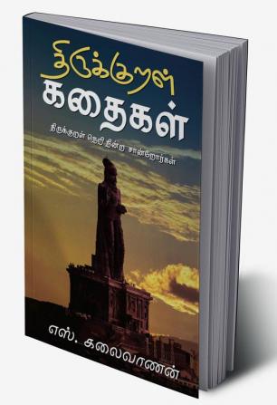 Thirukural Kathaigal