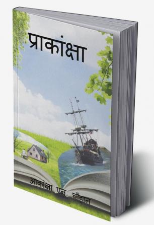 Praakanksha / प्राकांक्षा