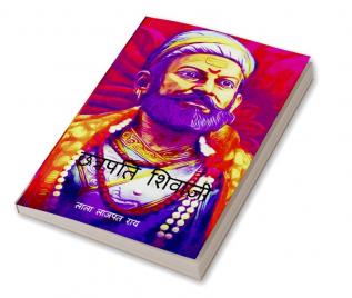 Chatrpati Shivaji / छत्रपति शिवाजी