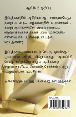 Kuzhandhai Paruvathil Irundhu Purindhu Padippadhu Eppadi ? / குழந்தை பருவத்திலிருந்து புரிந்து படிப்பது எப்படி ? : கல்வியில் முழுமைத் தன்மை