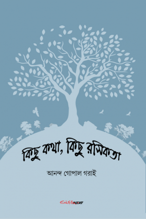 Kichu Katha Kichu Rasikata / কিছু কথা কিছু রসিকতা : A collection of Bengali Stories