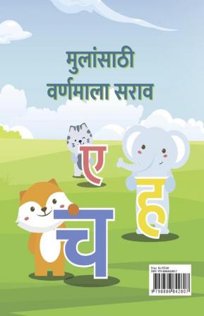 Marathi Alphabets Writing Practice Book / मराठी अक्षरे लेखन पुस्तक : Marathi Handwriting Workbook for Children and Toddlers Ages 3-7 | Marathi Alphabet Tracing and Writing with Big Fonts and Pictures