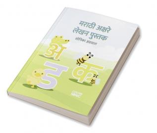 Marathi Alphabets Writing Practice Book / मराठी अक्षरे लेखन पुस्तक : Marathi Handwriting Workbook for Children and Toddlers Ages 3-7 | Marathi Alphabet Tracing and Writing with Big Fonts and Pictures