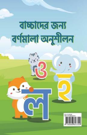 Bengali Alphabets Writing Practice Book / বাংলা বর্ণমালা লেখার বই Bengali Handwriting Workbook For Children And Toddlers Ages 3-7 | Bangla Alphabet Tracing And Writing With Big Fonts And Pictures