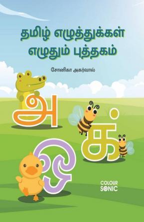 Tamil Alphabets Writing Practice Book / தமிழ் எழுத்துக்கள் எழுதும் புத்தகம் : Tamil Handwriting Workbook For Children And Toddlers Ages 3-7 | Tamil Alphabet Tracing And Writing With Big Fonts And ...