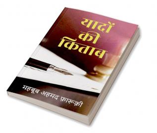 Yaado ki Kitab / यादों की किताब