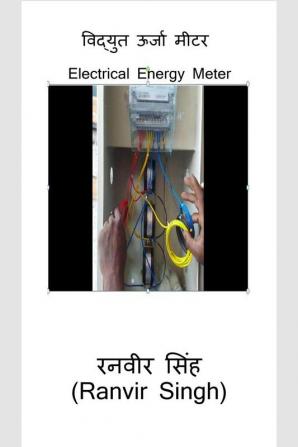 Vidyut Urja Meter / विद्युत ऊर्जा मीटर : Electrical Energy Meter