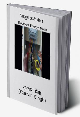 Vidyut Urja Meter / विद्युत ऊर्जा मीटर : Electrical Energy Meter