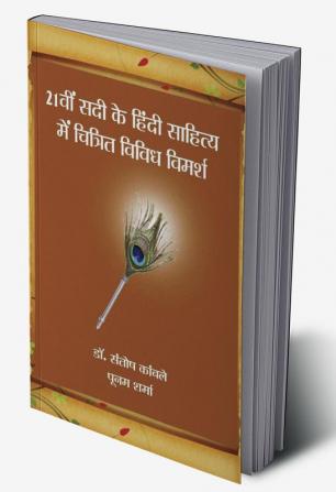 21Vi Sadi Ke Hindi Sahitya Mein Chitrit Vividha Vimarsha / 21वीं सदी के हिंदी साहित्य में चित्रित विविध विमर्श