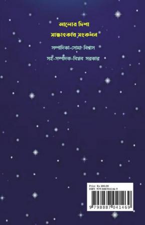 Aalor disha sakshatkar sangkalan / আলোর দিশা সাক্ষাৎকার সংকলন