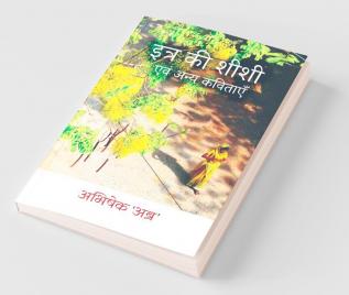Itra Ki Shishi And Other Poems / इत्र की शीशी एवं अन्य कविताएँ