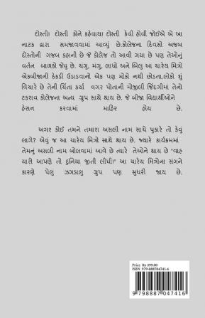 College Na Divaso-Bhaga-5 / કોલેજના દિવસો-ભાગ-5 : College na Divasonum Hasya Nataka