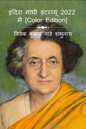 Indira Gandhi Interview In 2022 [Color Edition] / इंदिरा गांधी इंटरव्यू 2022 में [Color Edition]