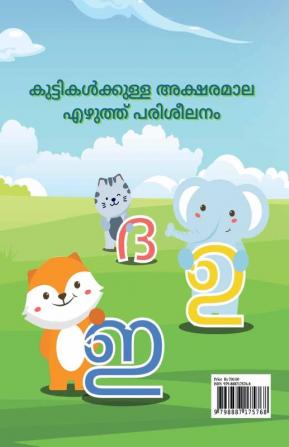 Malayalam Alphabets Writing Practice Book / മലയാളം അക്ഷരമാല എഴുത്ത് പുസ്തകം : Malayalam Handwriting Workbook for Children and Toddlers Ages 3-7 | Malayalam Alphabet Tracing and Writing with Big Fo...