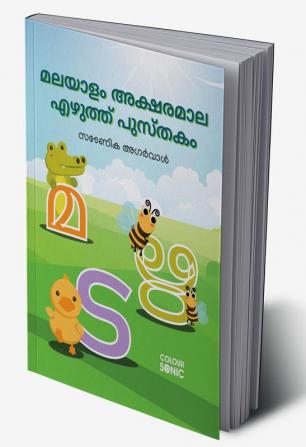 Malayalam Alphabets Writing Practice Book / മലയാളം അക്ഷരമാല എഴുത്ത് പുസ്തകം : Malayalam Handwriting Workbook for Children and Toddlers Ages 3-7 | Malayalam Alphabet Tracing and Writing with Big Fo...