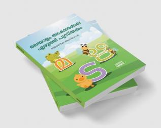 Malayalam Alphabets Writing Practice Book / മലയാളം അക്ഷരമാല എഴുത്ത് പുസ്തകം : Malayalam Handwriting Workbook for Children and Toddlers Ages 3-7 | Malayalam Alphabet Tracing and Writing with Big Fo...