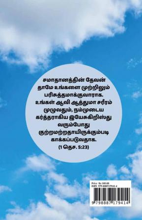 Manavatiyin Alangaram / மணவாட்டியின் அலங்காரம்