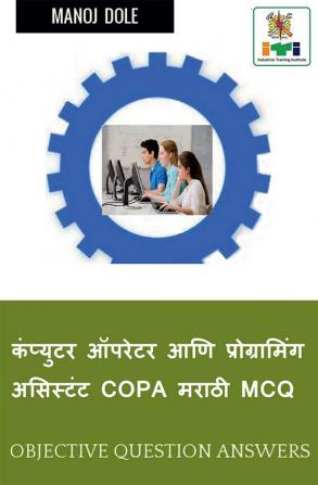 Computer Operator &amp; Programming Assistant COPA Marathi MCQ / कंप्युटर ऑपरेटर आणि प्रोग्रामिंग असिस्टंट COPA मराठी MCQ