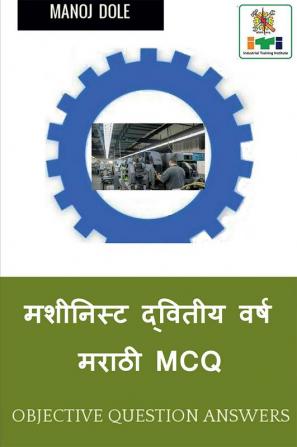 Machinist Second Year Marathi MCQ / मशीनिस्ट द्वितीय वर्ष मराठी MCQ