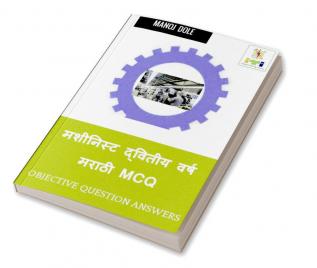 Machinist Second Year Marathi MCQ / मशीनिस्ट द्वितीय वर्ष मराठी MCQ