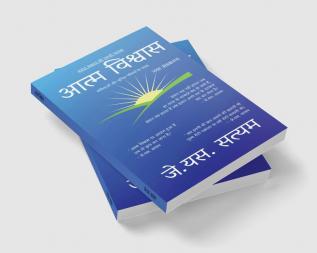 Aatm Vishwas ( New Edition ) / आत्म विश्वास