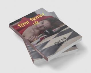 ticha priykar to / तिचा प्रियकर तो