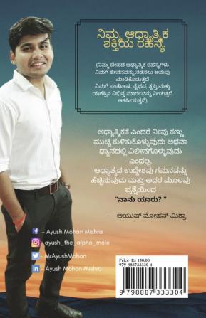 The Secret of Your Spiritual Power (Kannada) / ನಿಮ್ಮ ಆಧ್ಯಾತ್ಮಿಕ ಶಕ್ತಿಯ ರಹಸ್ಯ (Importance of Spirituality for Modern Youth)